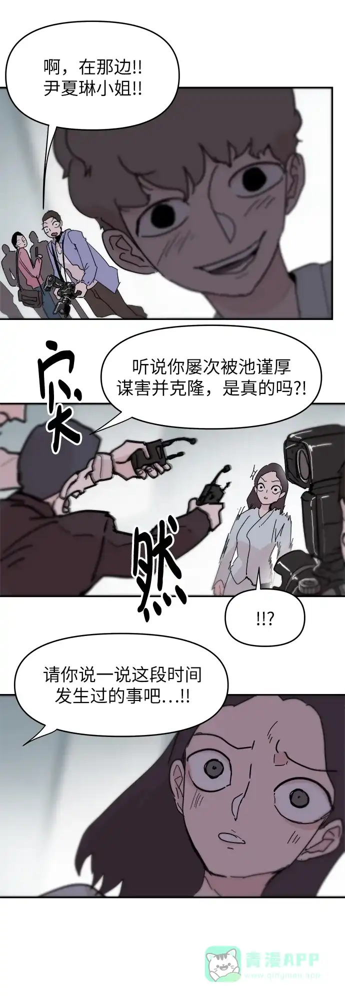 《永恒恋人》第86话 第50页