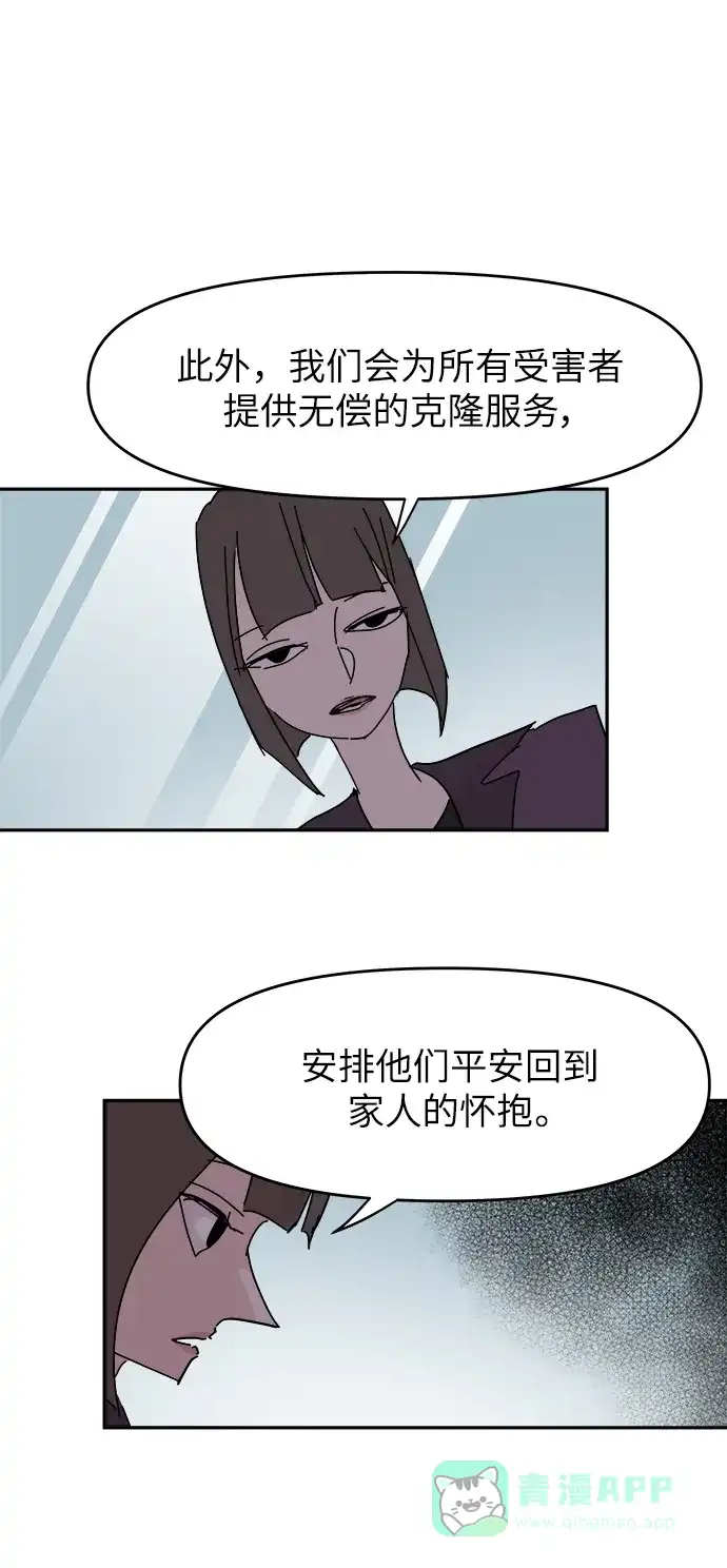 《永恒恋人》第86话 第14页
