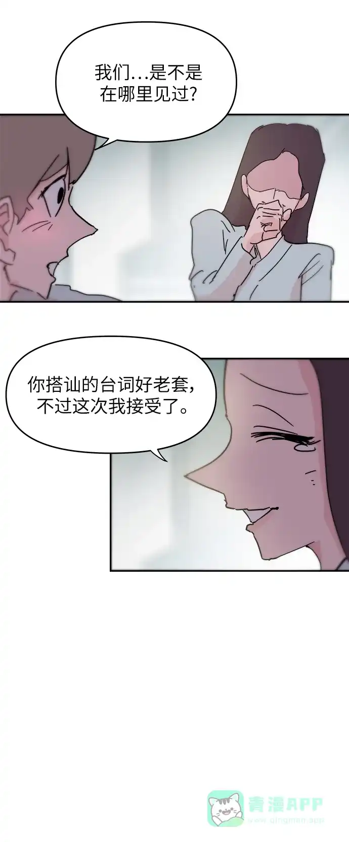 《永恒恋人》第86话 第48页