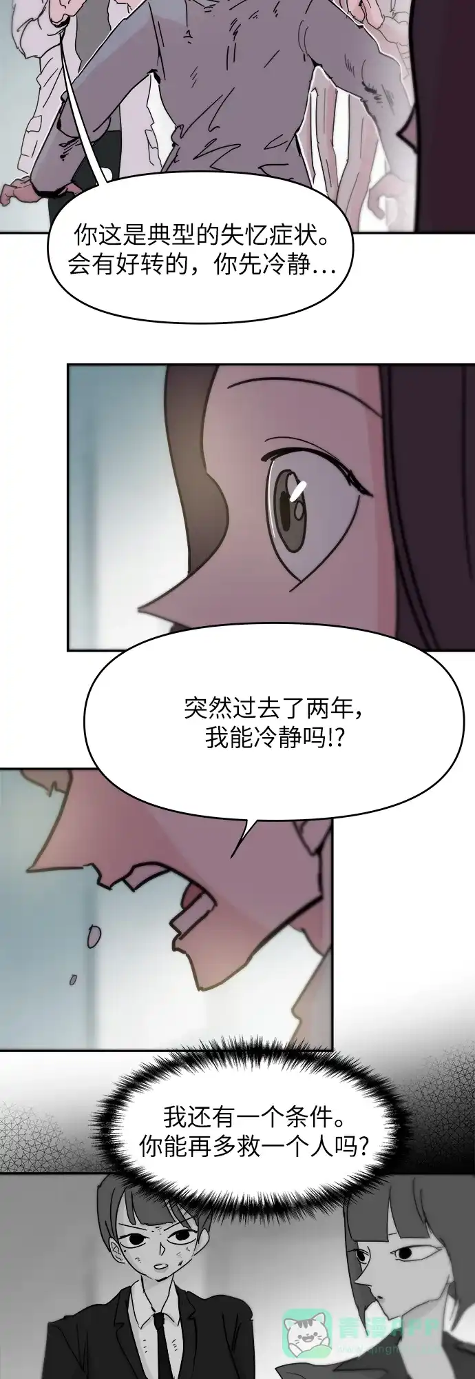 《永恒恋人》第86话 第45页