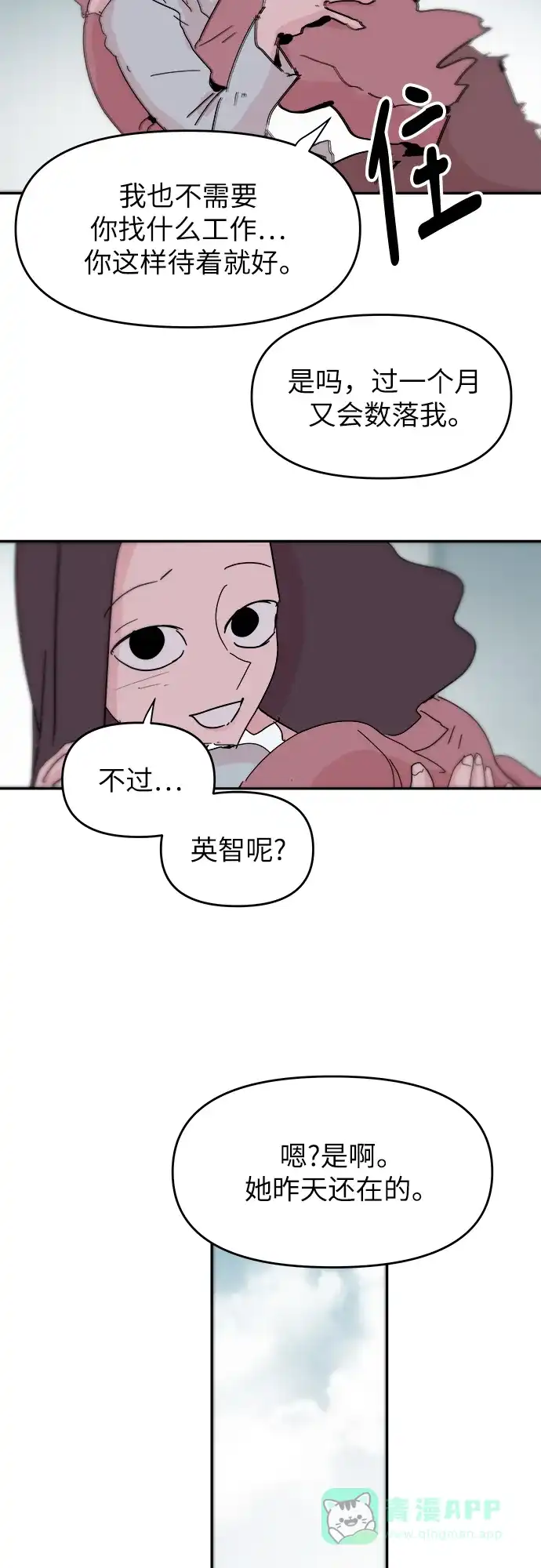 《永恒恋人》第86话 第43页