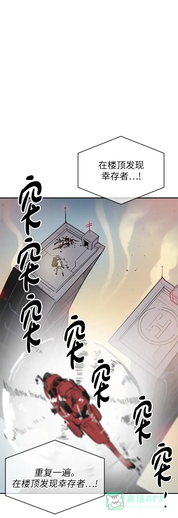 《永恒恋人》第86话 第2页