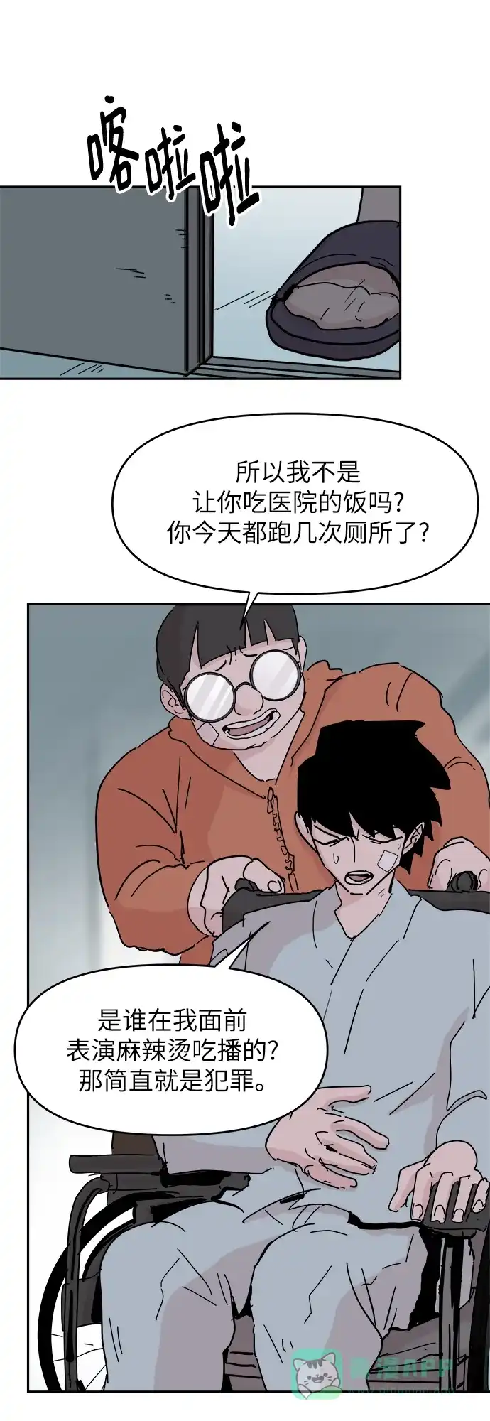 《永恒恋人》第86话 第35页