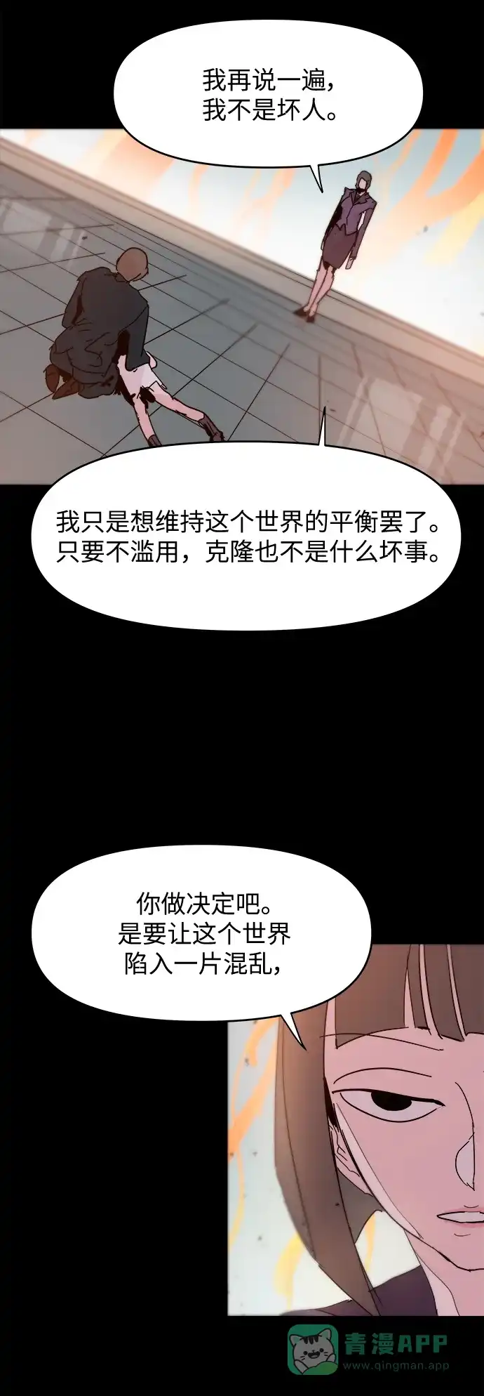 《永恒恋人》第86话 第22页