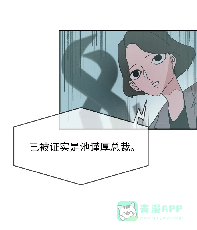 《永恒恋人》第86话 第12页