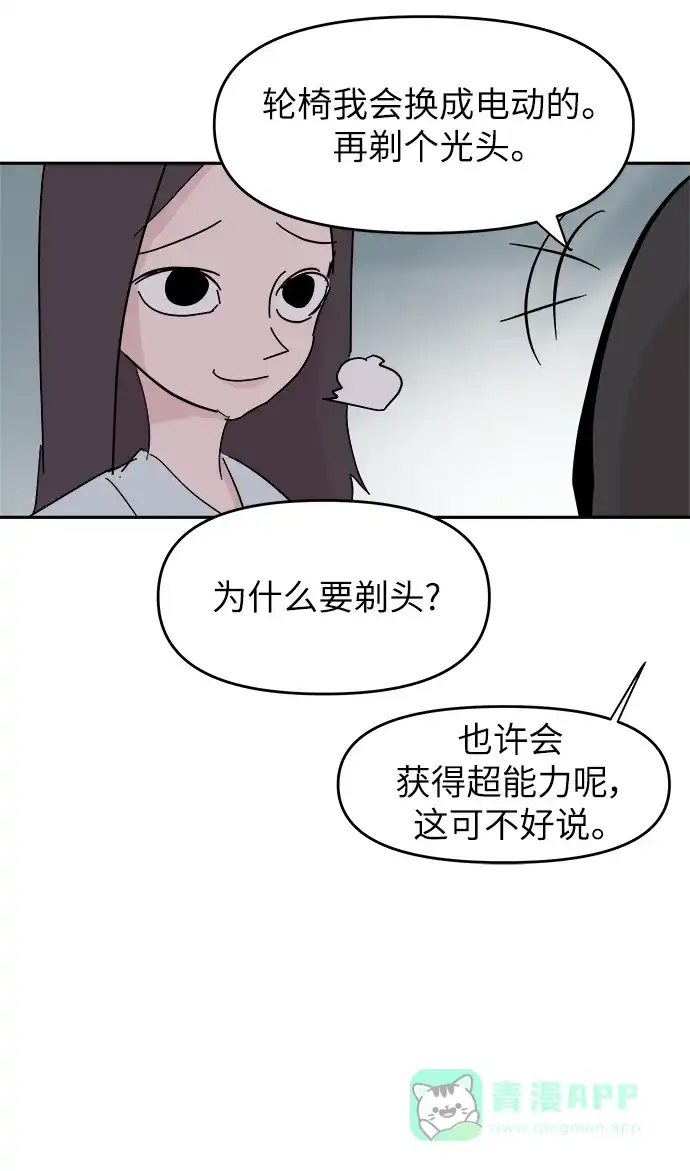《永恒恋人》第86话 第41页