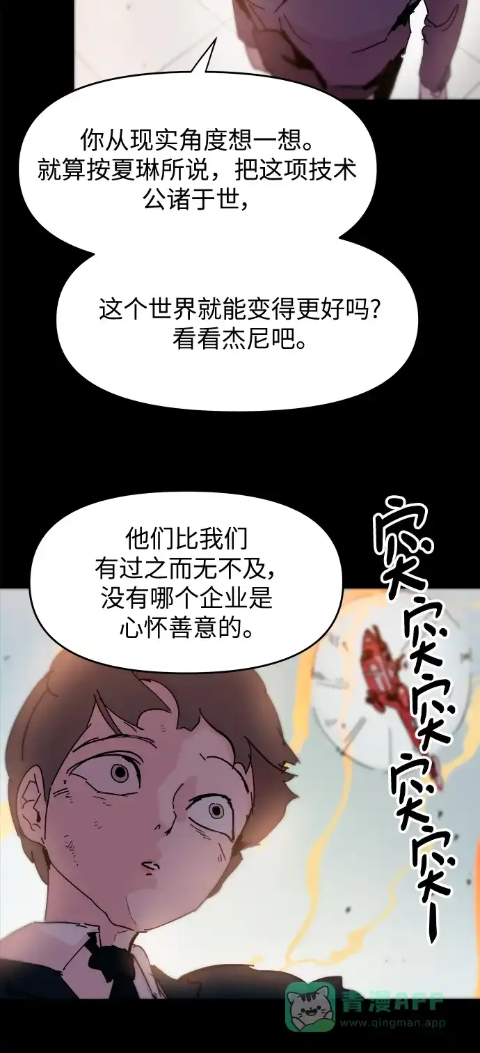 《永恒恋人》第86话 第20页