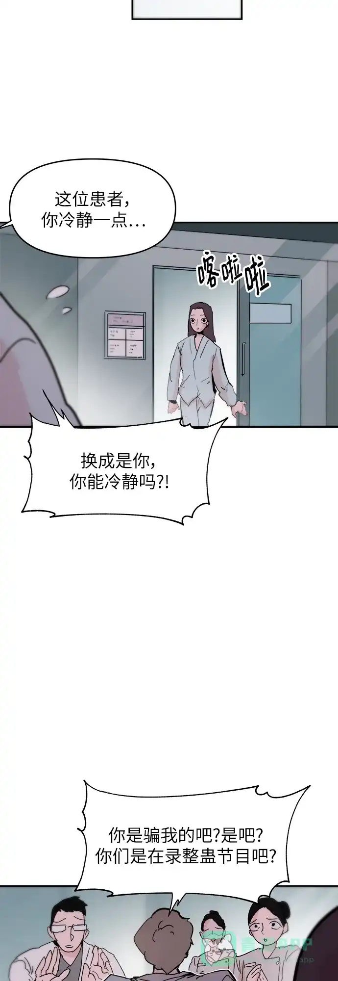 《永恒恋人》第86话 第44页