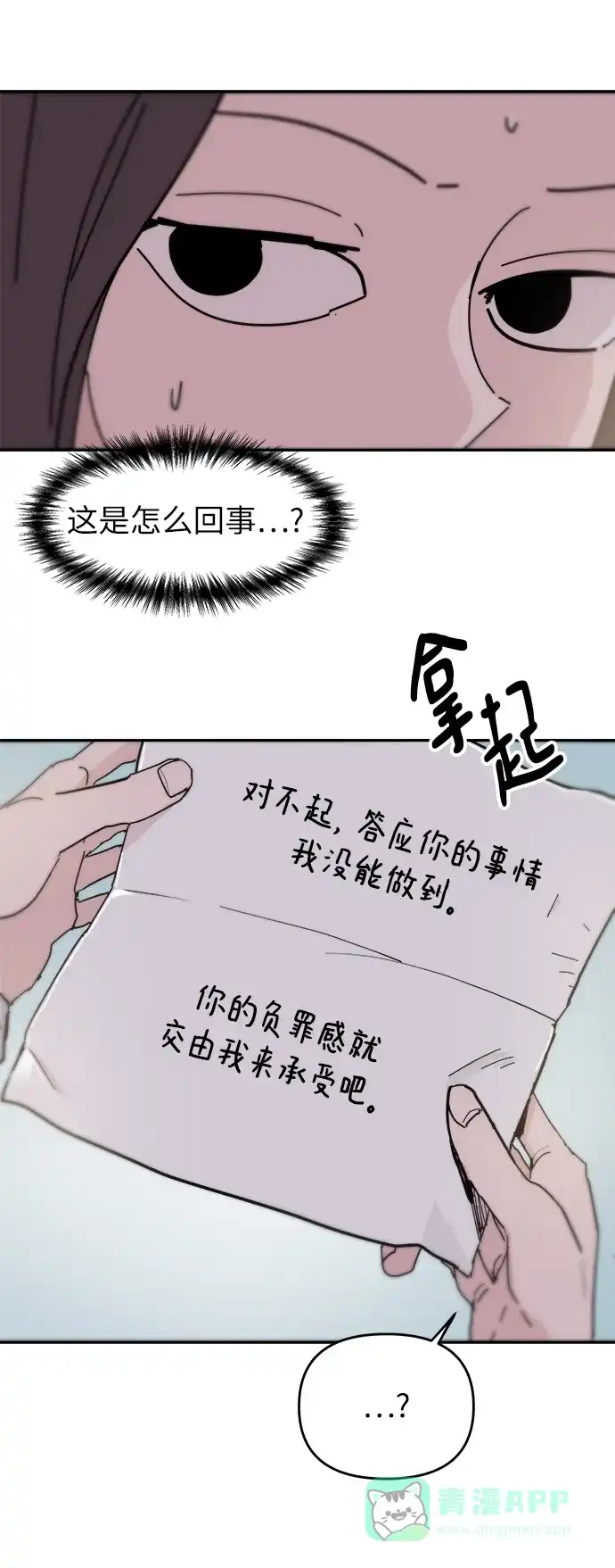《永恒恋人》第86话 第32页