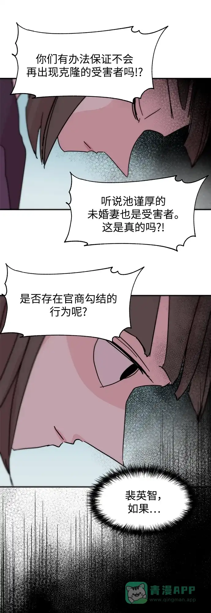 《永恒恋人》第86话 第16页