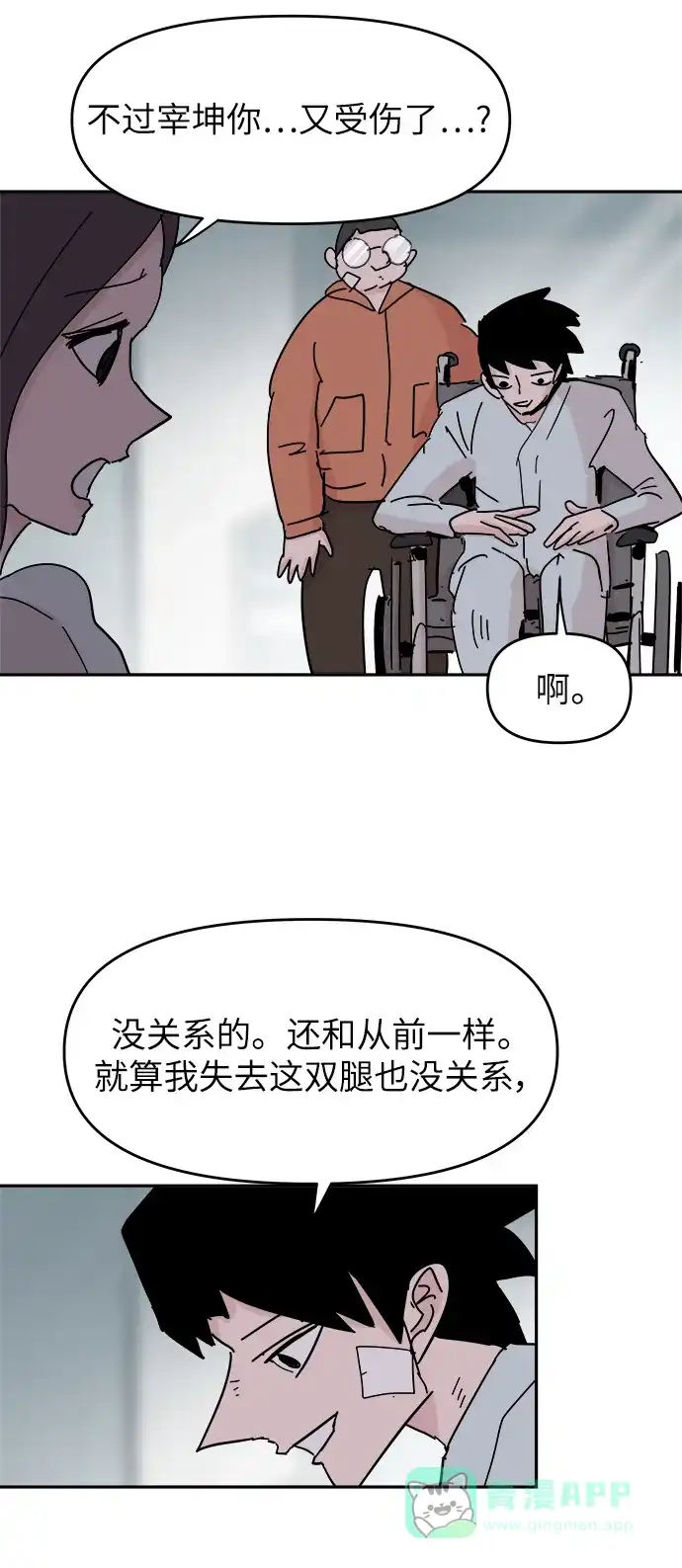 《永恒恋人》第86话 第38页