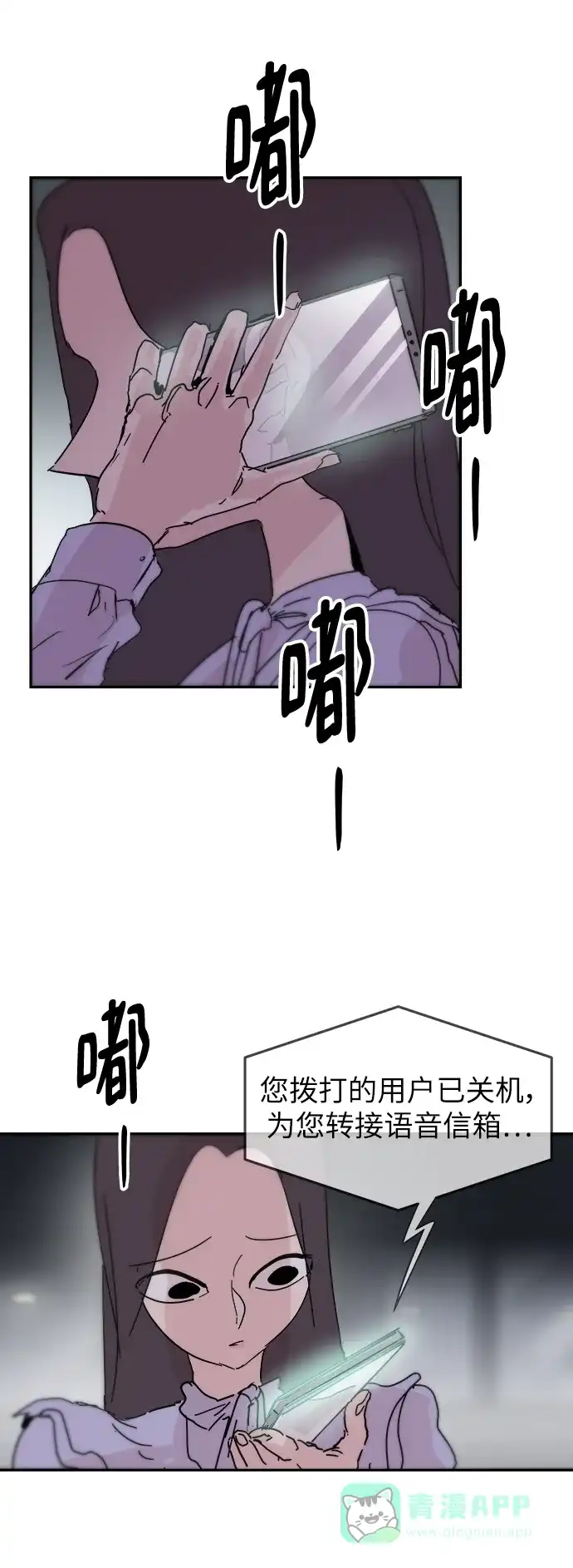 《永恒恋人》第86话 第57页