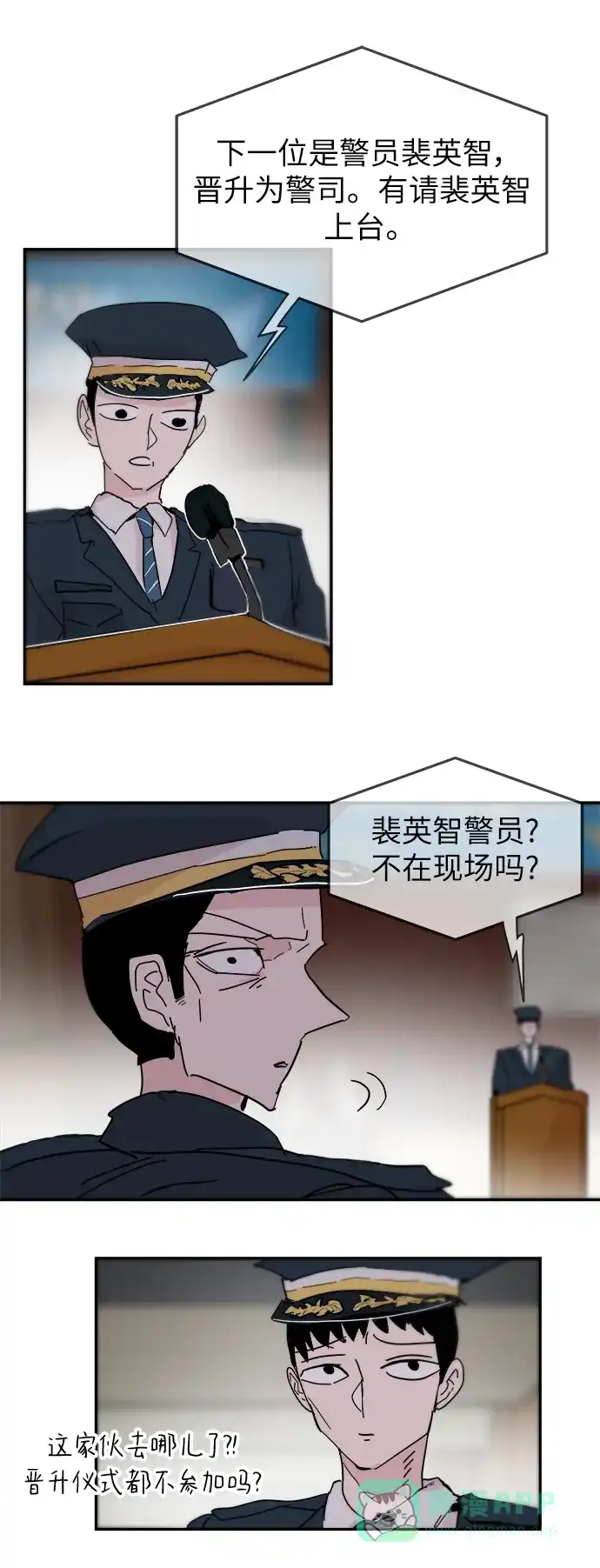 《永恒恋人》第86话 第55页
