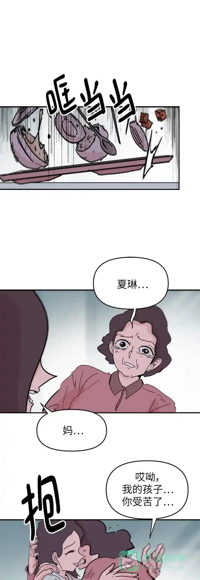 《永恒恋人》第86话 第42页