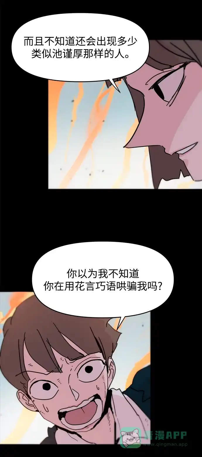 《永恒恋人》第86话 第21页