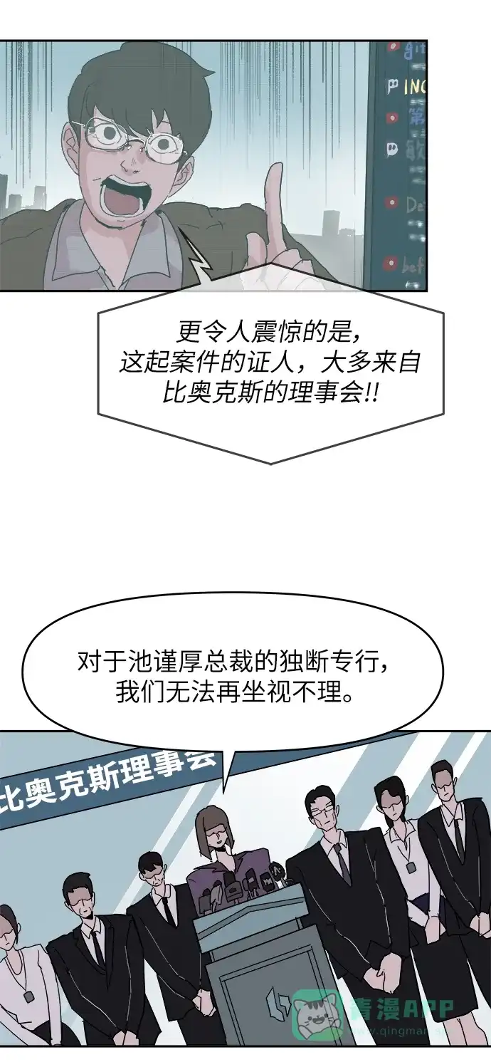 《永恒恋人》第86话 第13页