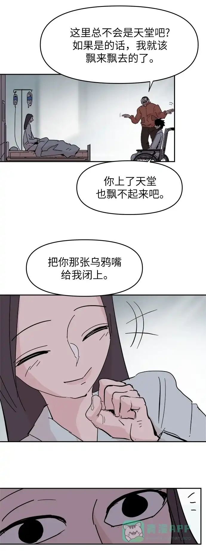 《永恒恋人》第86话 第37页