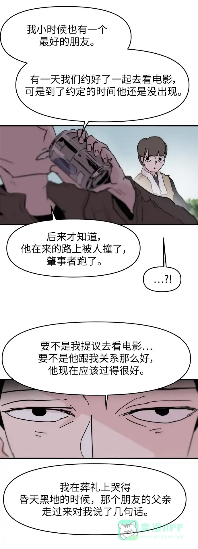《永恒恋人》最终话 第42页