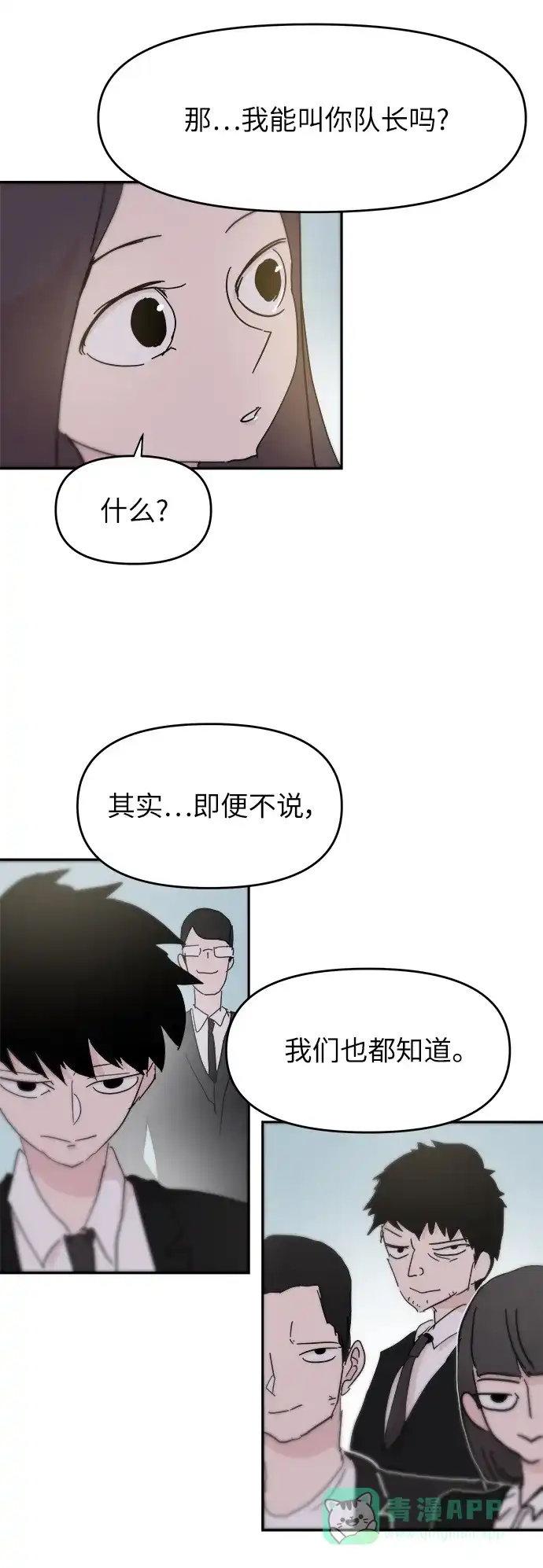 《永恒恋人》最终话 第26页