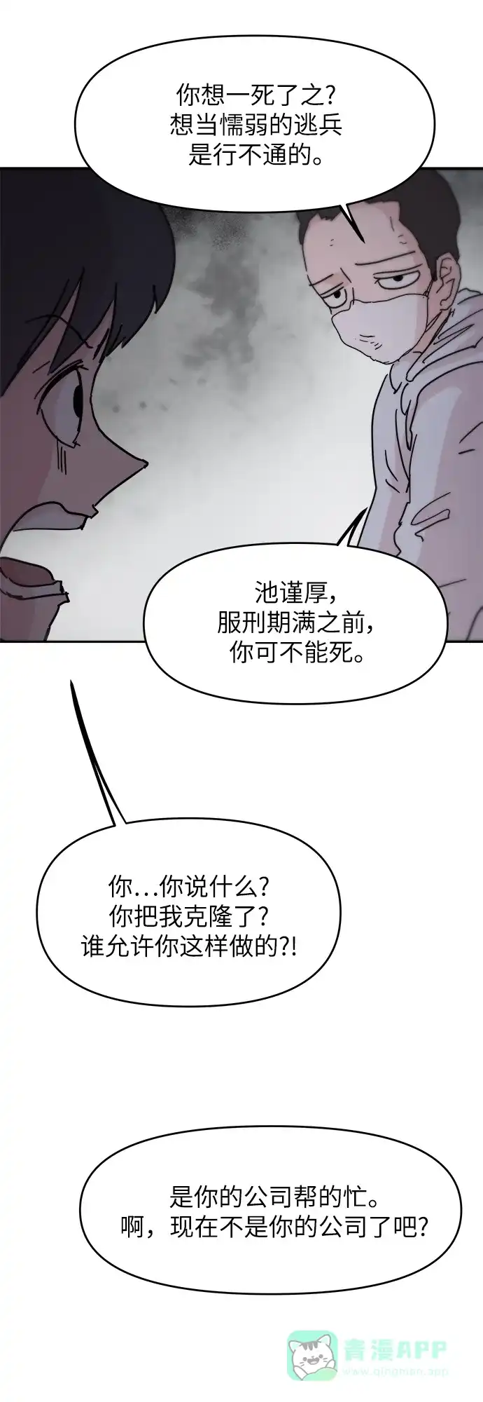 《永恒恋人》最终话 第16页