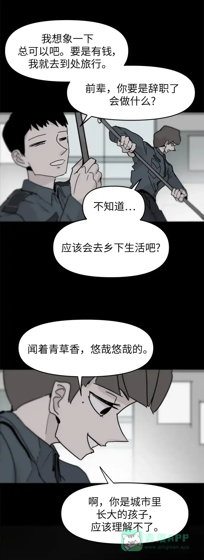 《永恒恋人》最终话 第4页