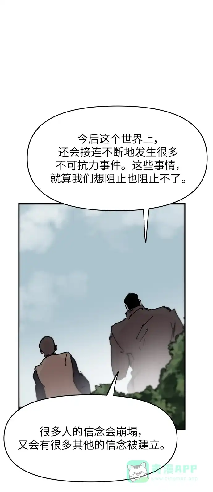 《永恒恋人》最终话 第48页