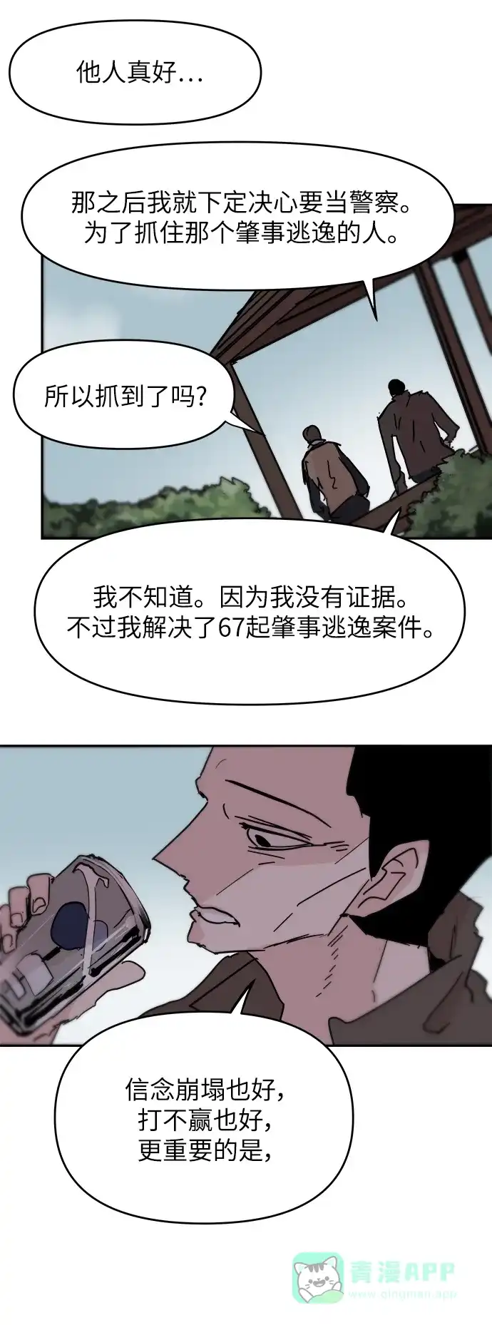 《永恒恋人》最终话 第44页