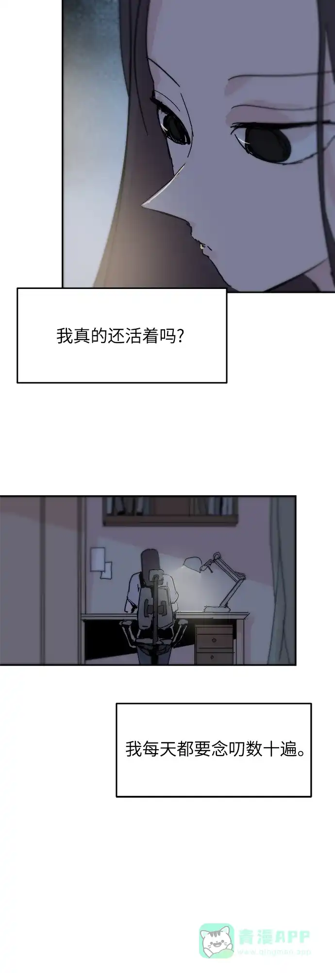 《永恒恋人》最终话 第61页