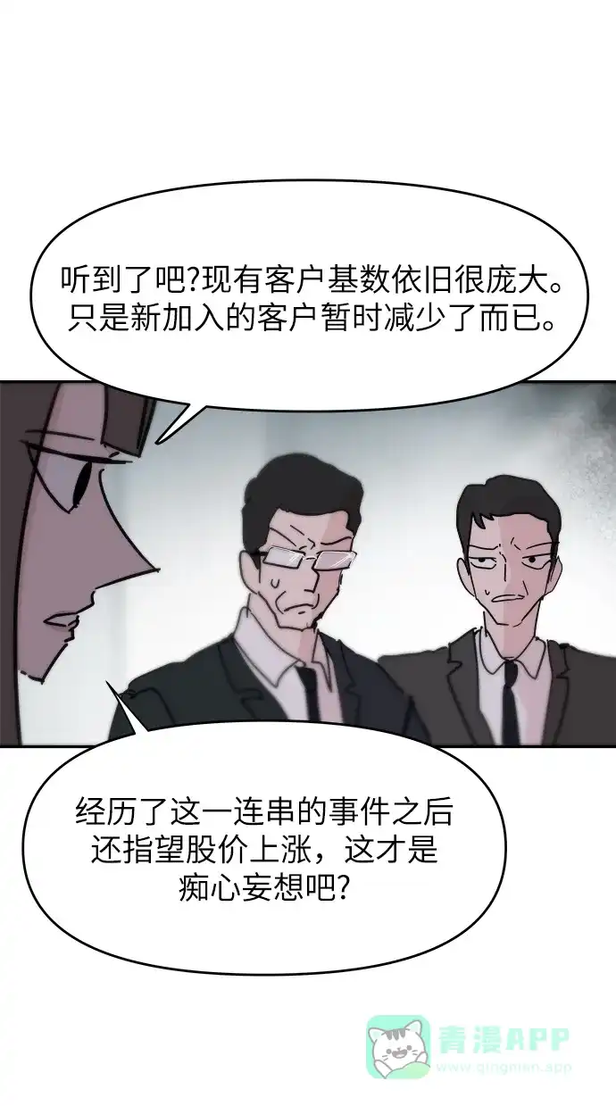 《永恒恋人》最终话 第21页
