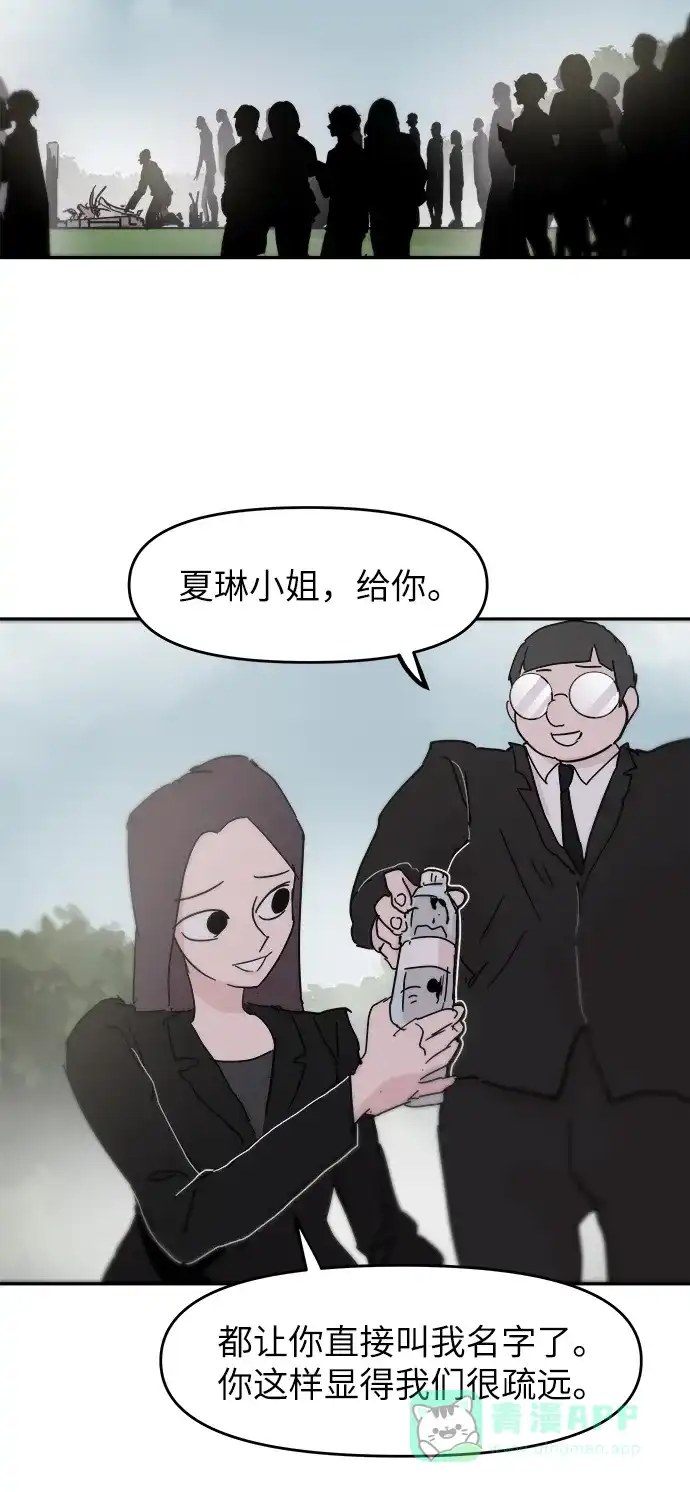 《永恒恋人》最终话 第25页