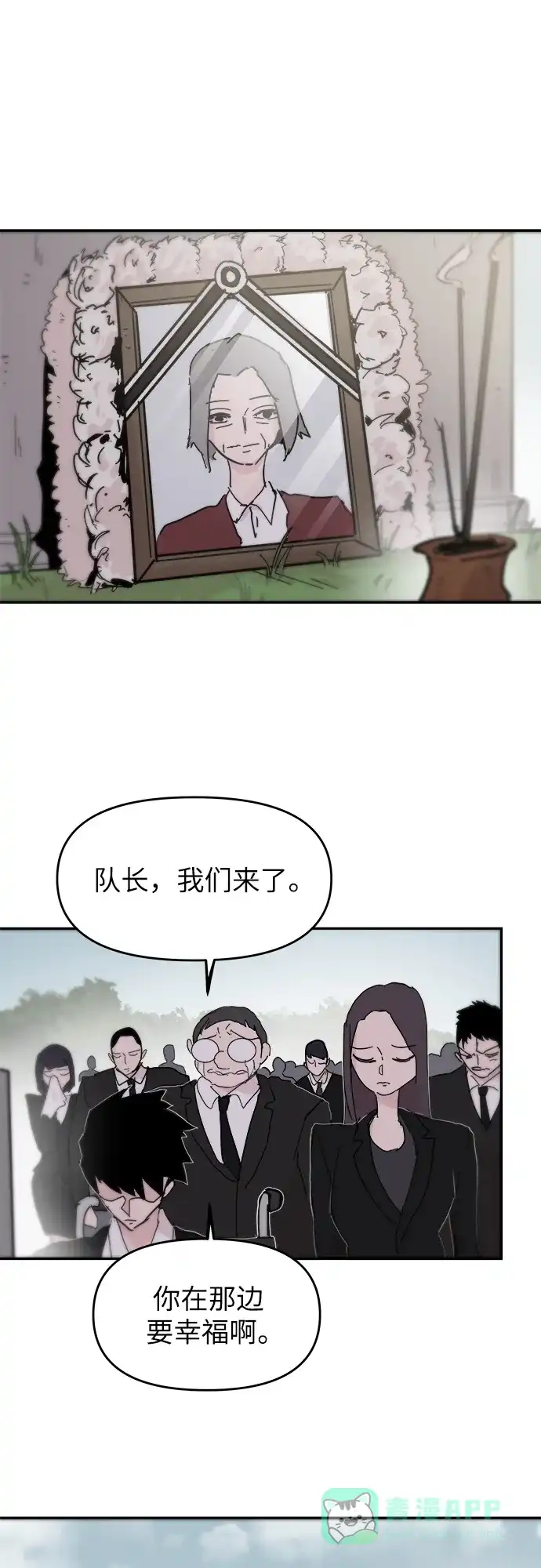 《永恒恋人》最终话 第24页