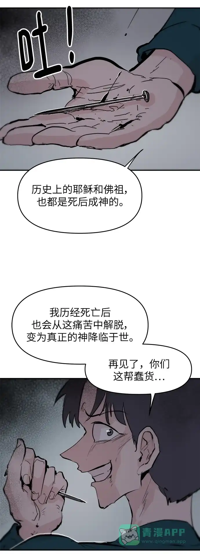 《永恒恋人》最终话 第10页