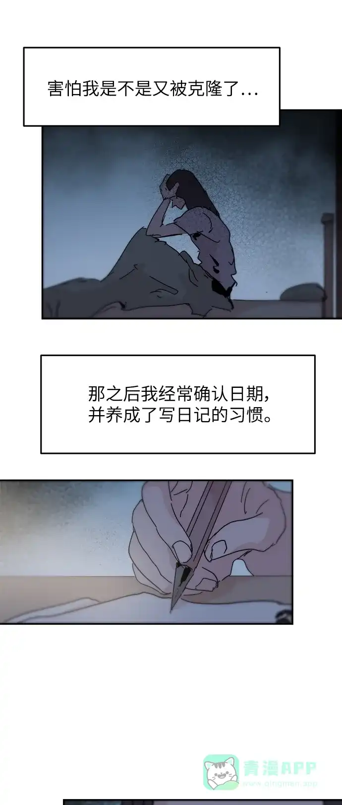 《永恒恋人》最终话 第60页