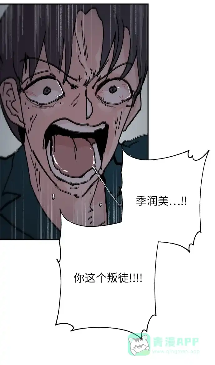 《永恒恋人》最终话 第18页