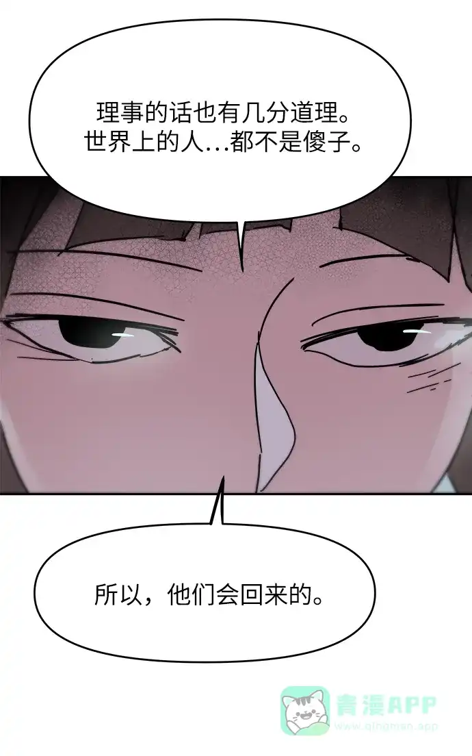《永恒恋人》最终话 第22页