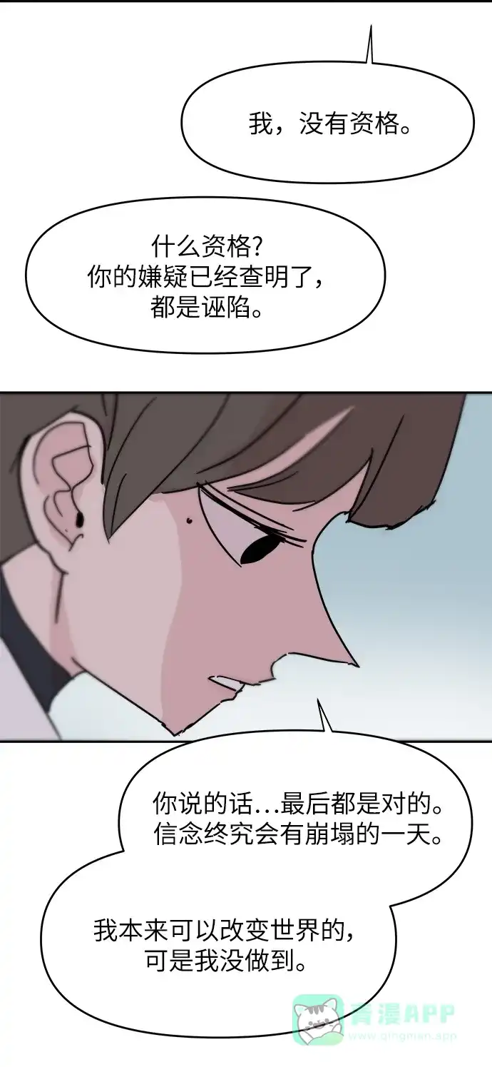 《永恒恋人》最终话 第39页
