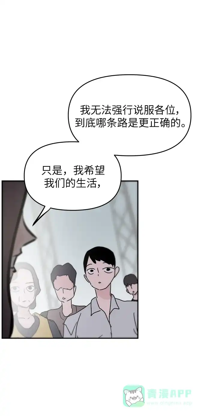 《永恒恋人》最终话 第50页