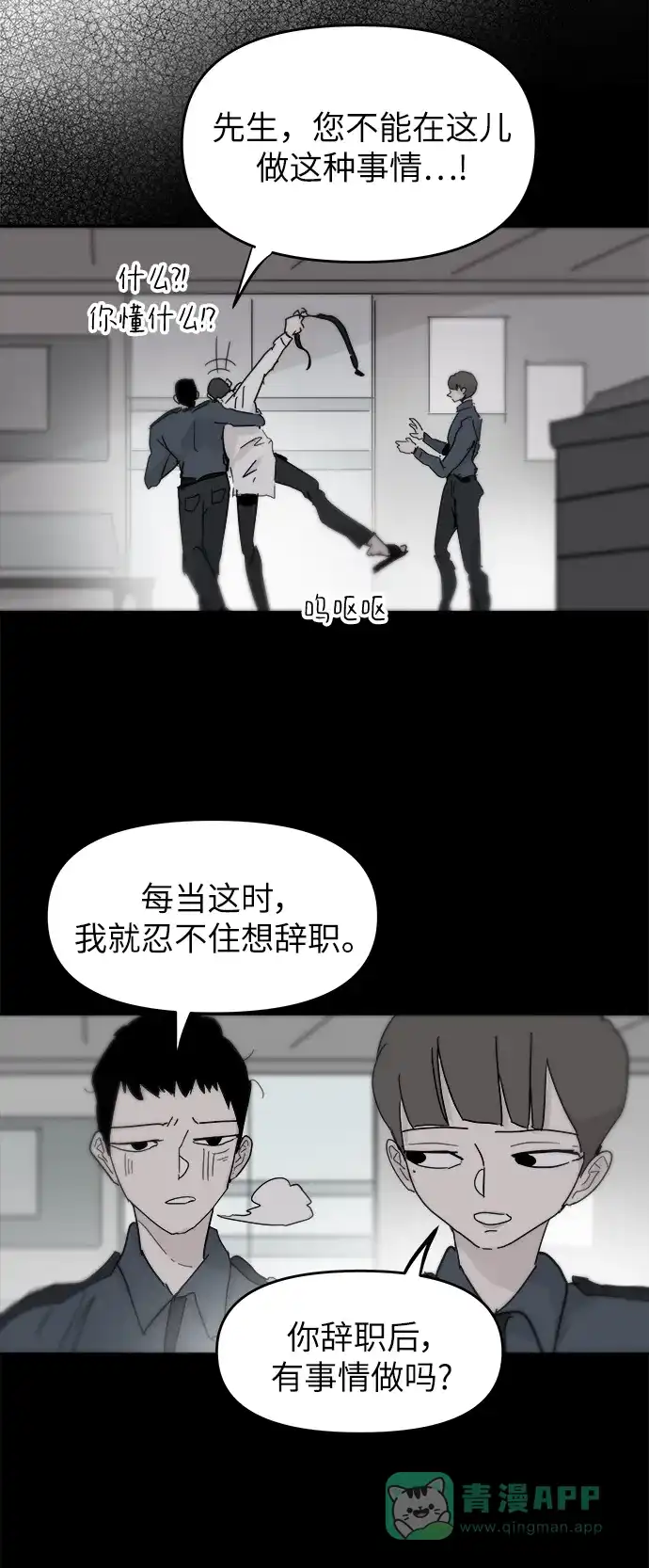 《永恒恋人》最终话 第3页