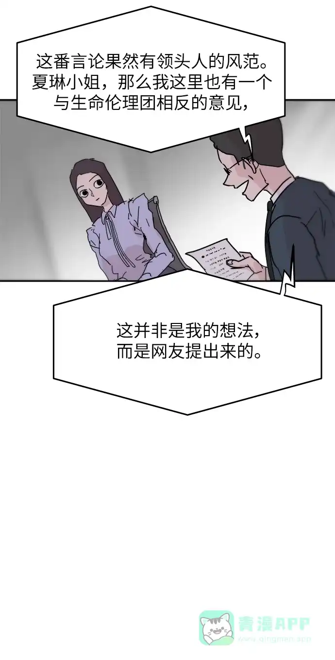 《永恒恋人》最终话 第33页