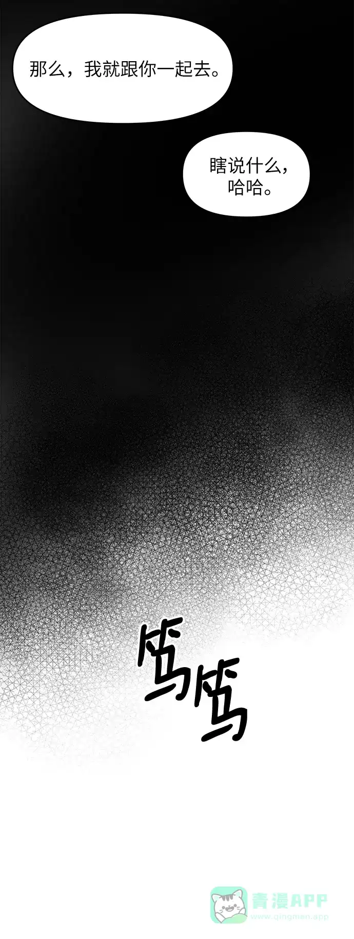 《永恒恋人》最终话 第5页