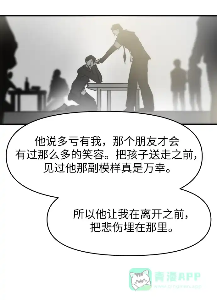 《永恒恋人》最终话 第43页