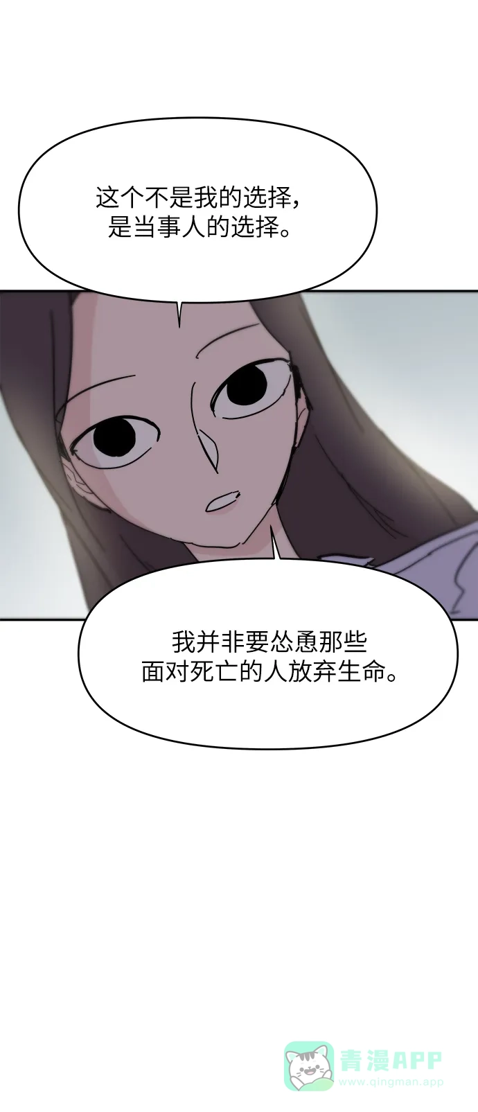 《永恒恋人》最终话 第46页