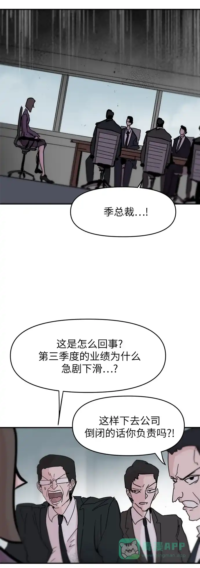 《永恒恋人》最终话 第19页