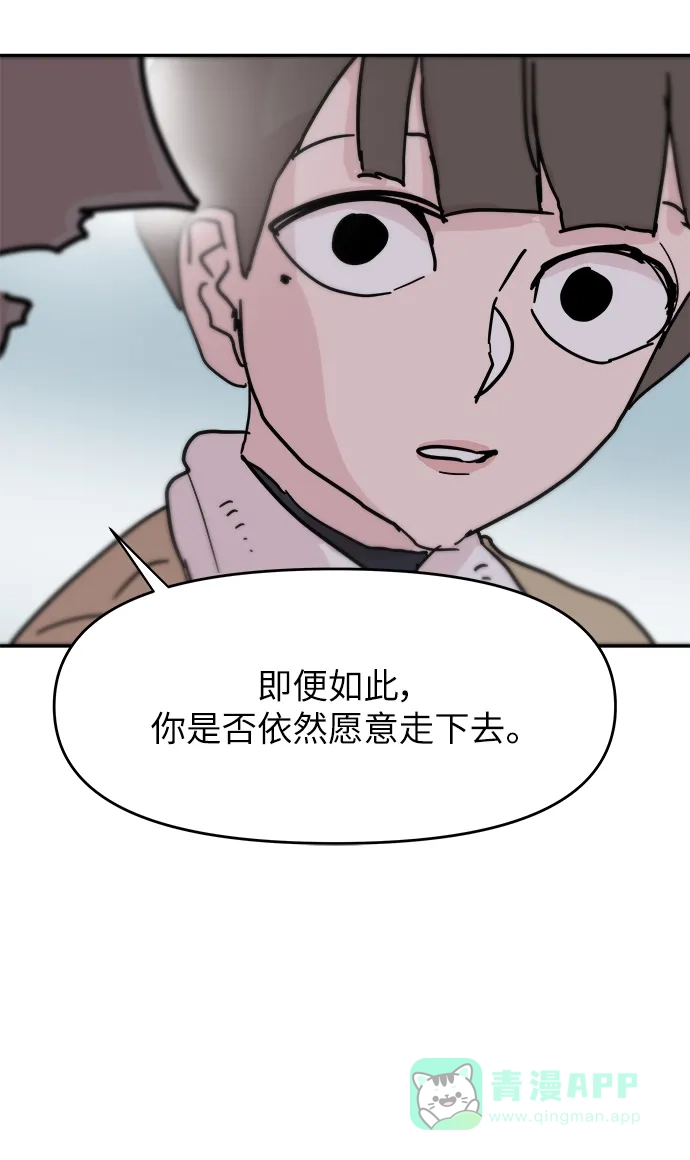 《永恒恋人》最终话 第45页