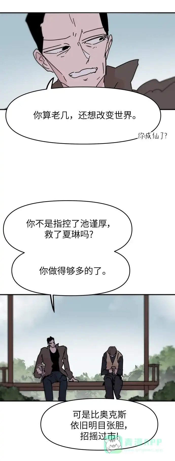 《永恒恋人》最终话 第40页