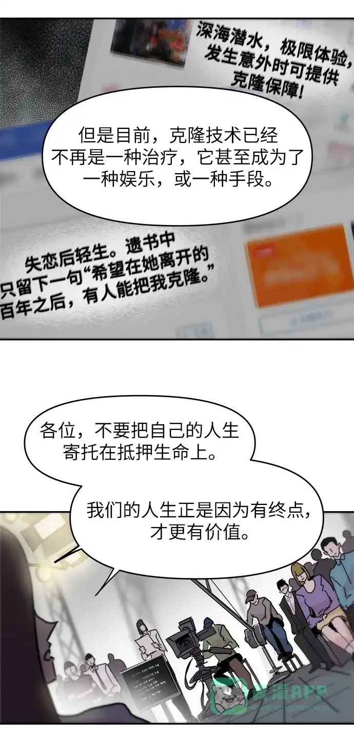 《永恒恋人》最终话 第32页