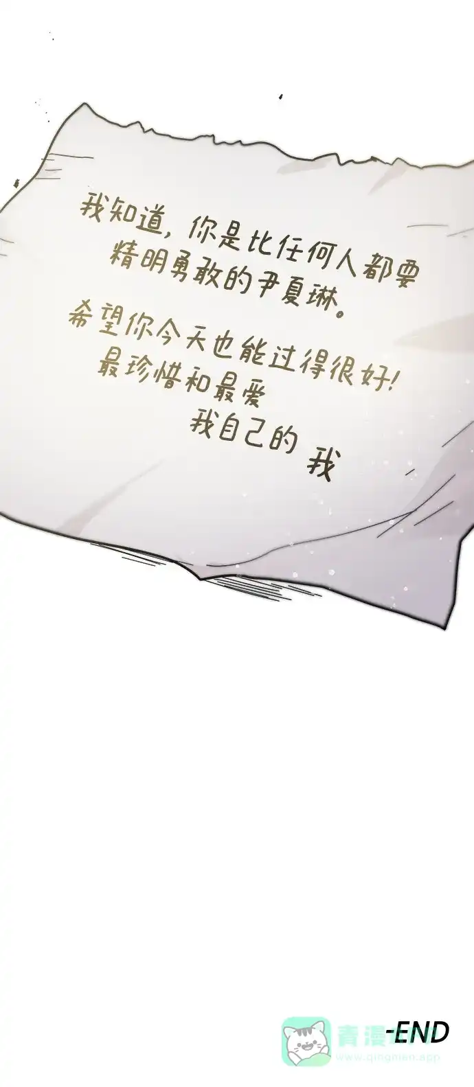 《永恒恋人》最终话 第70页