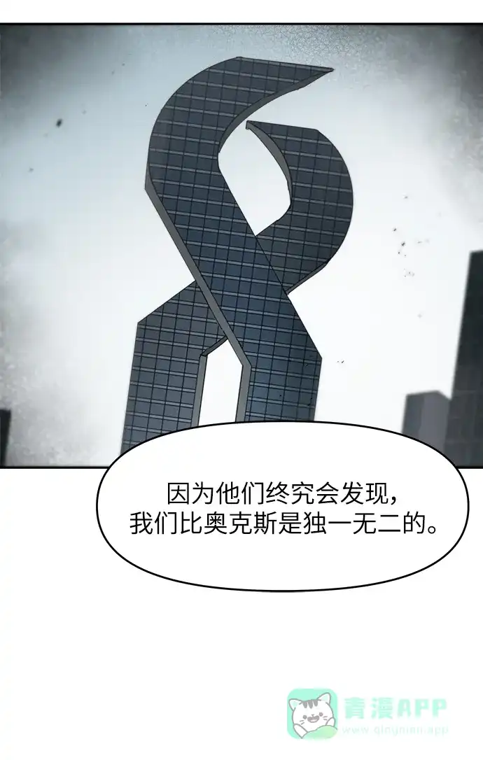 《永恒恋人》最终话 第23页