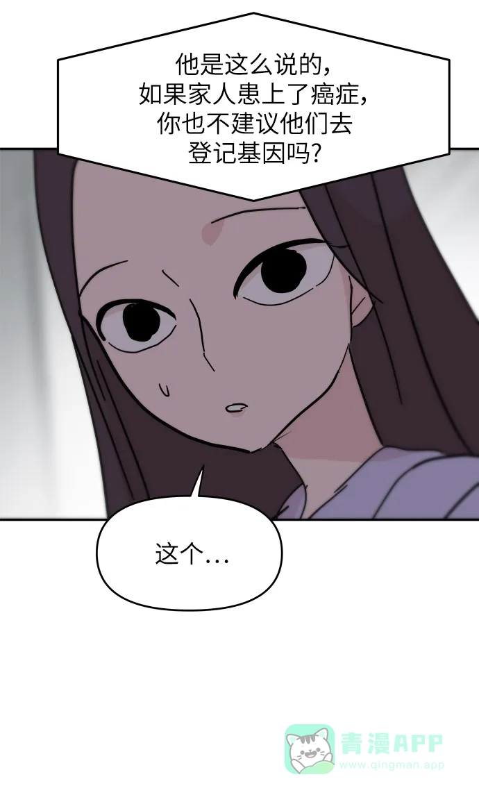《永恒恋人》最终话 第34页