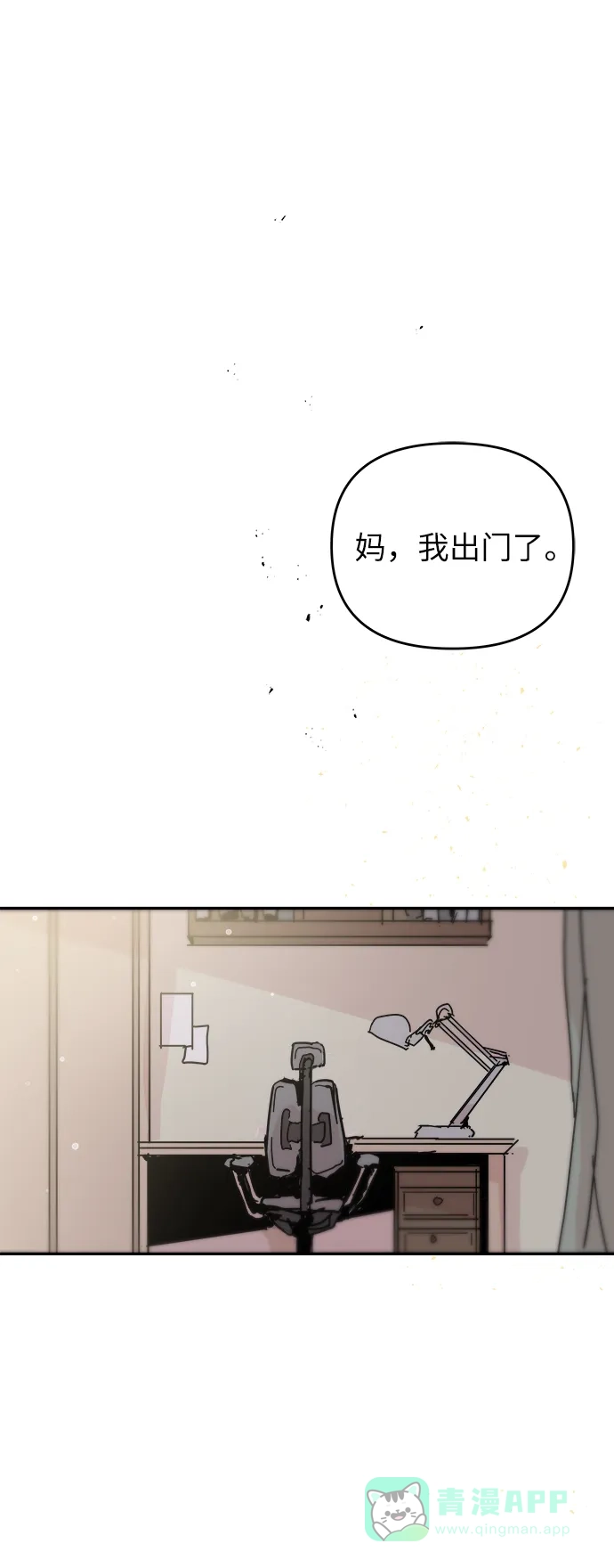 《永恒恋人》最终话 第68页
